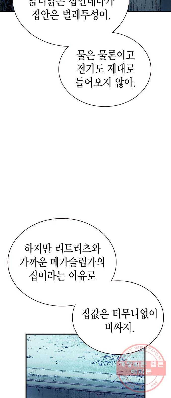 리트리츠 10화. 복수 44