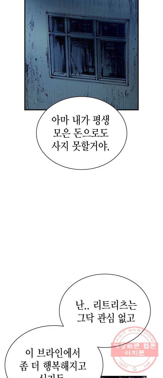 리트리츠 10화. 복수 45