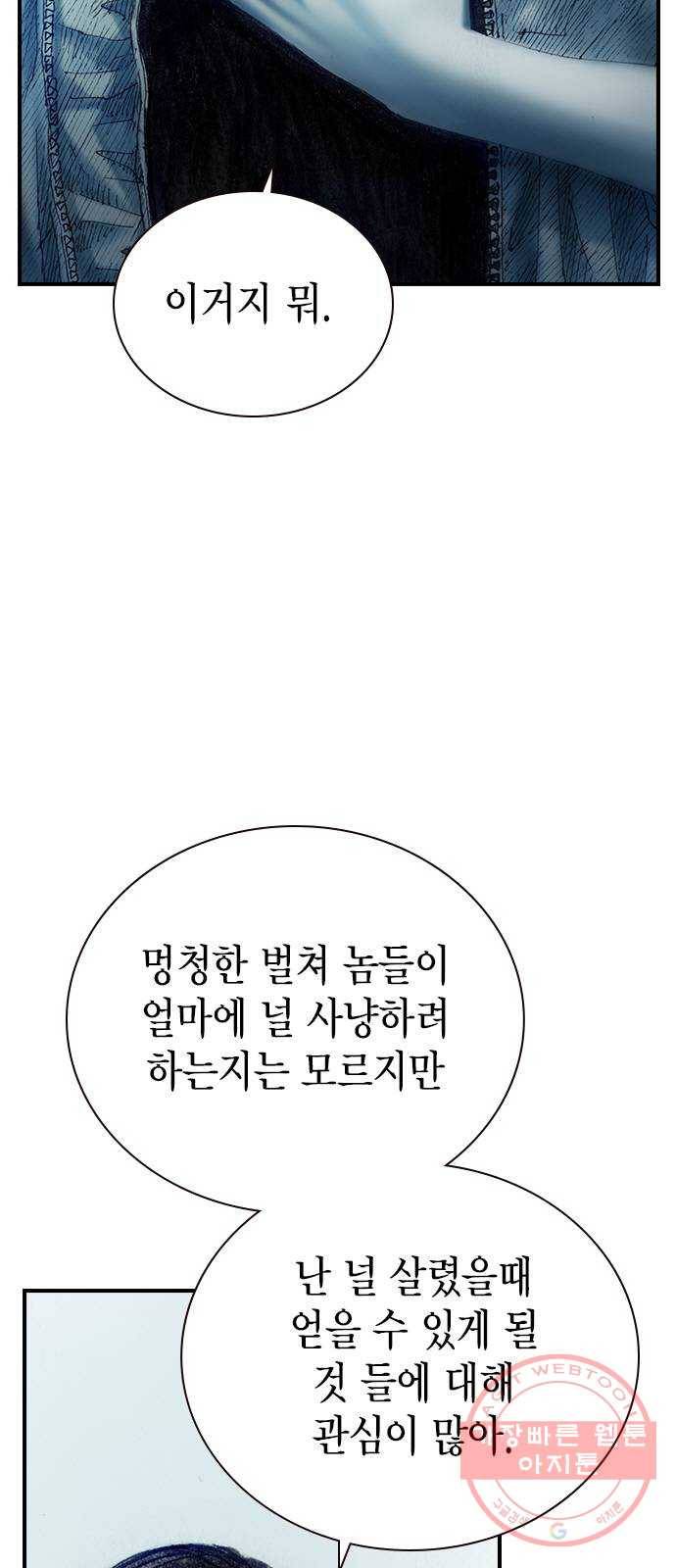 리트리츠 10화. 복수 47