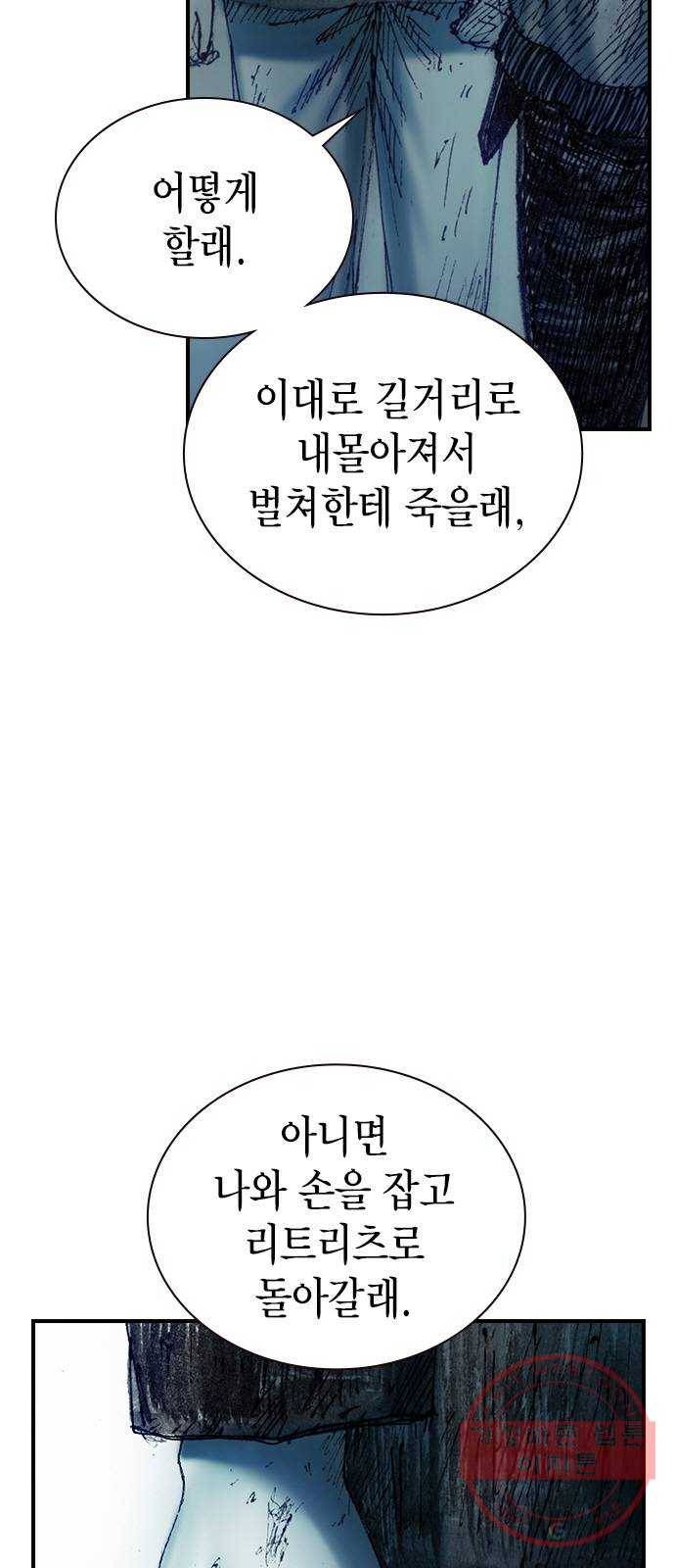 리트리츠 10화. 복수 50