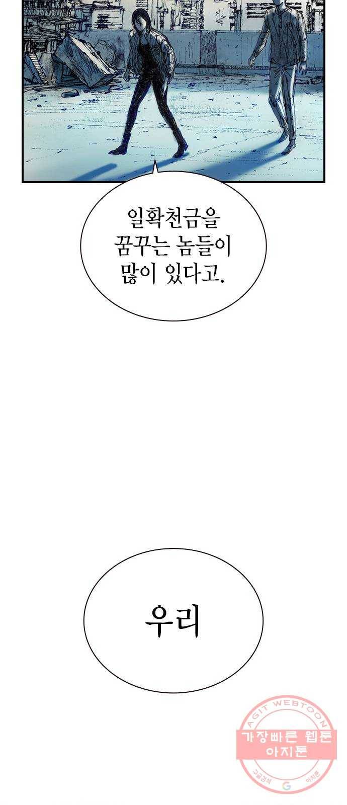 리트리츠 10화. 복수 58