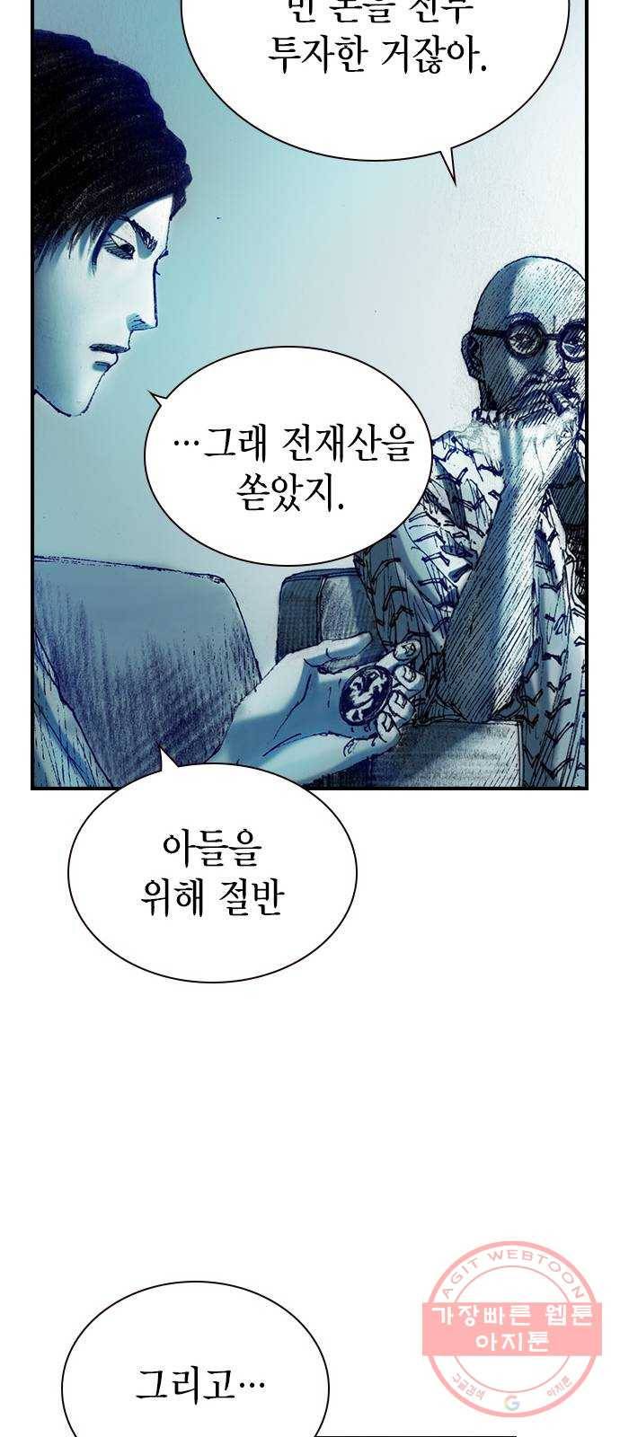 리트리츠 10화. 복수 73