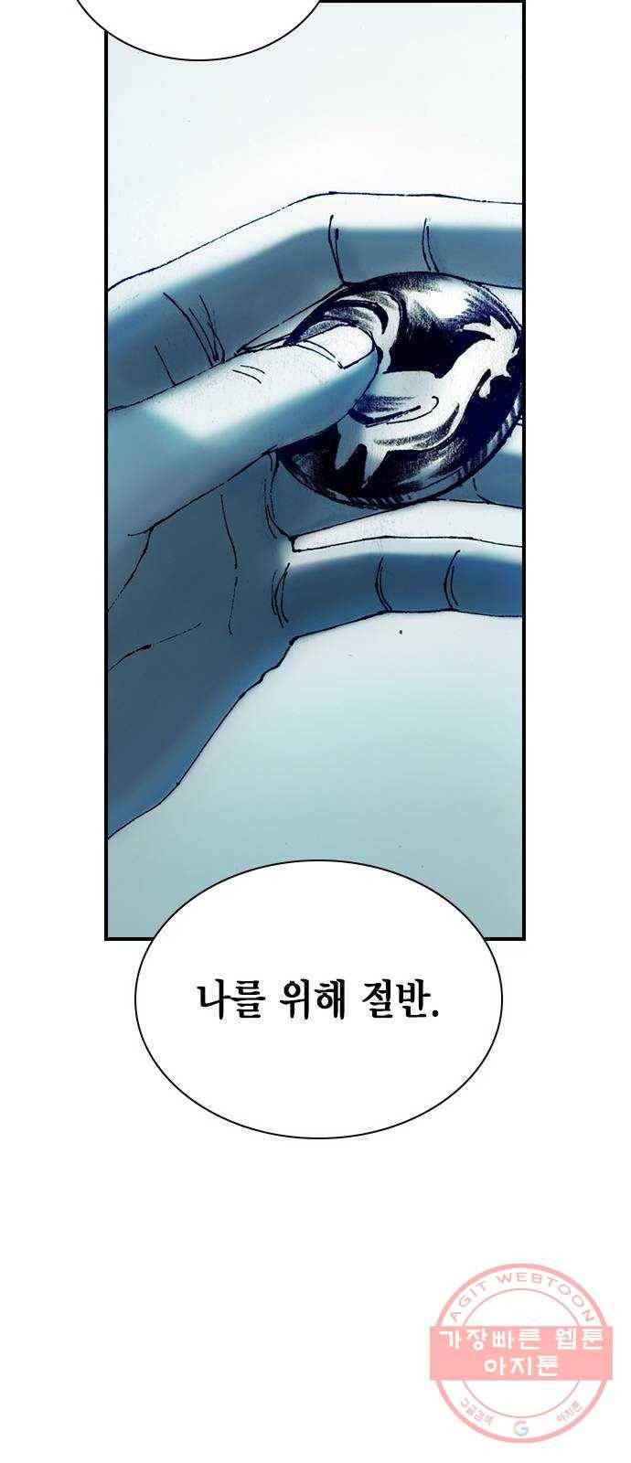 리트리츠 10화. 복수 74