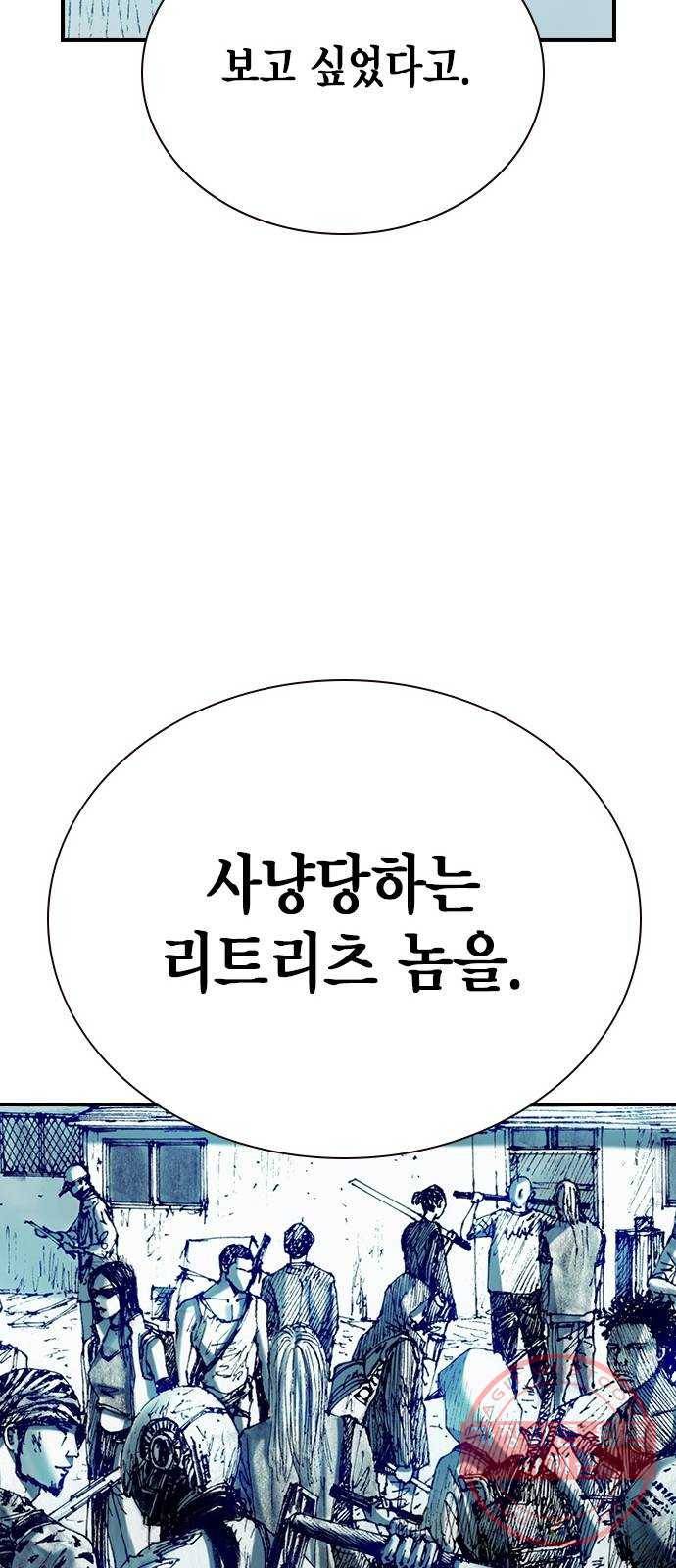 리트리츠 10화. 복수 76