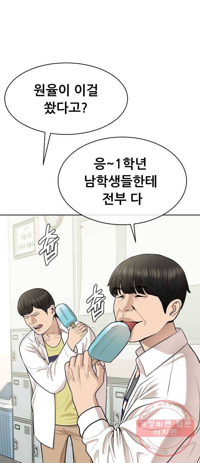 상위1퍼센트 15화 2