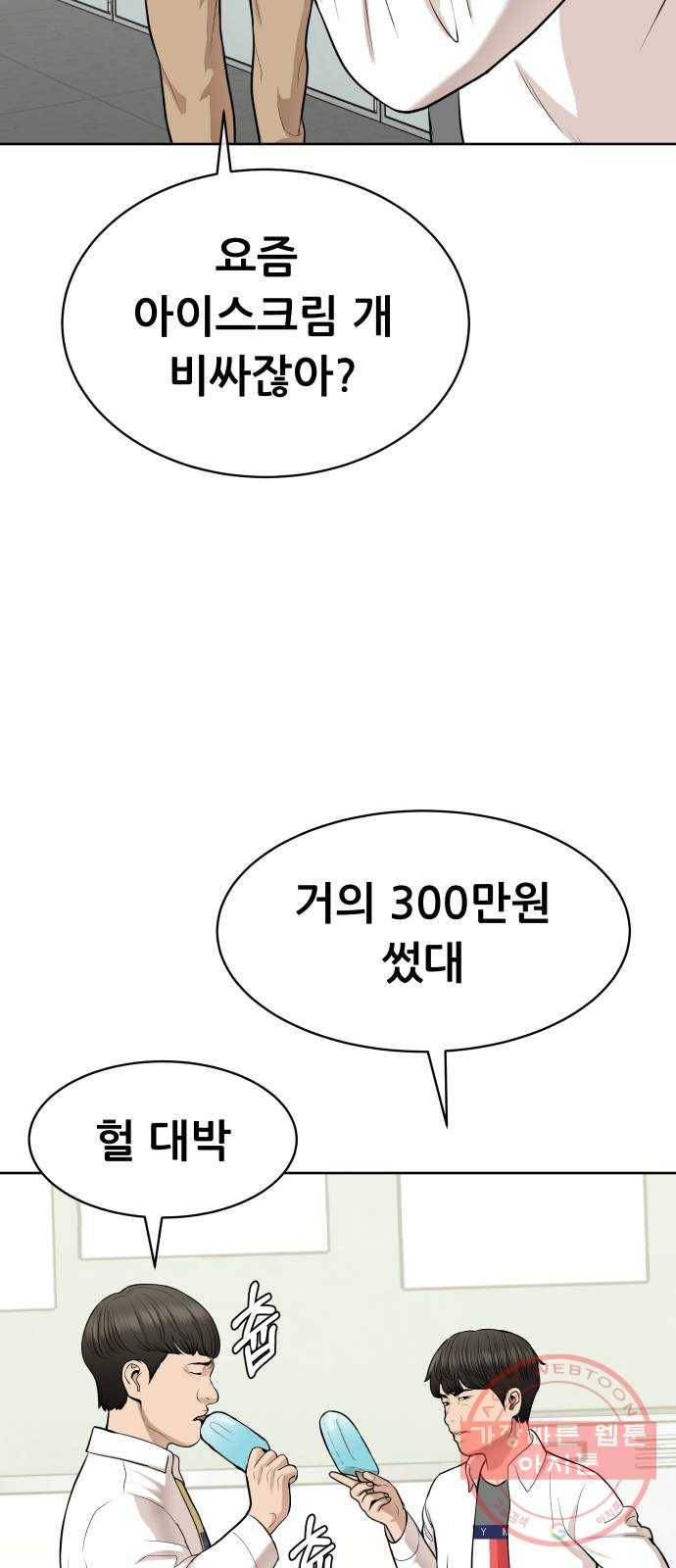상위1퍼센트 15화 3