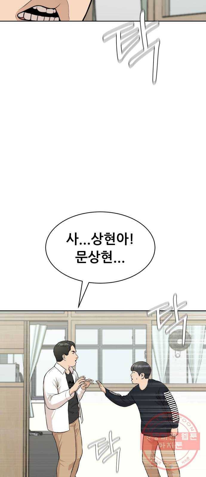 상위1퍼센트 15화 12