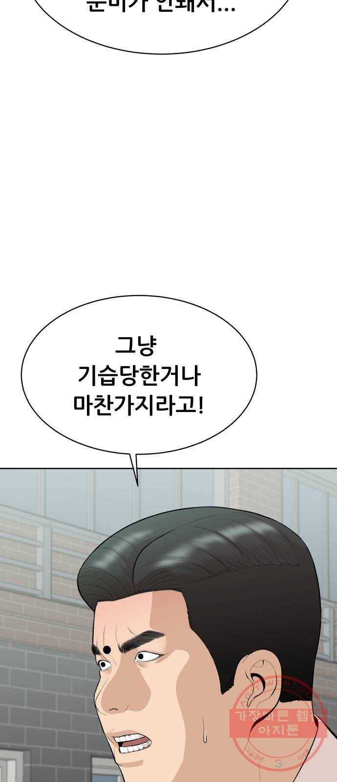 상위1퍼센트 15화 23