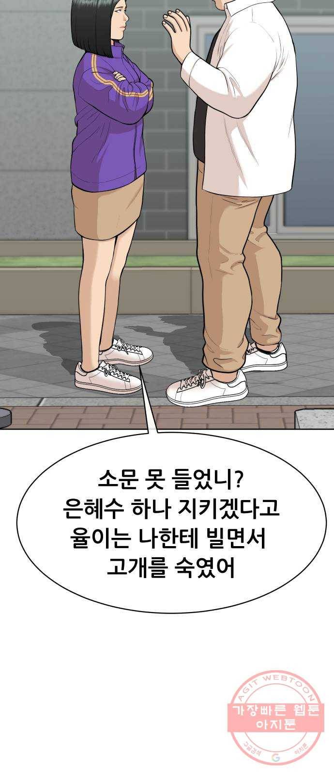 상위1퍼센트 15화 25