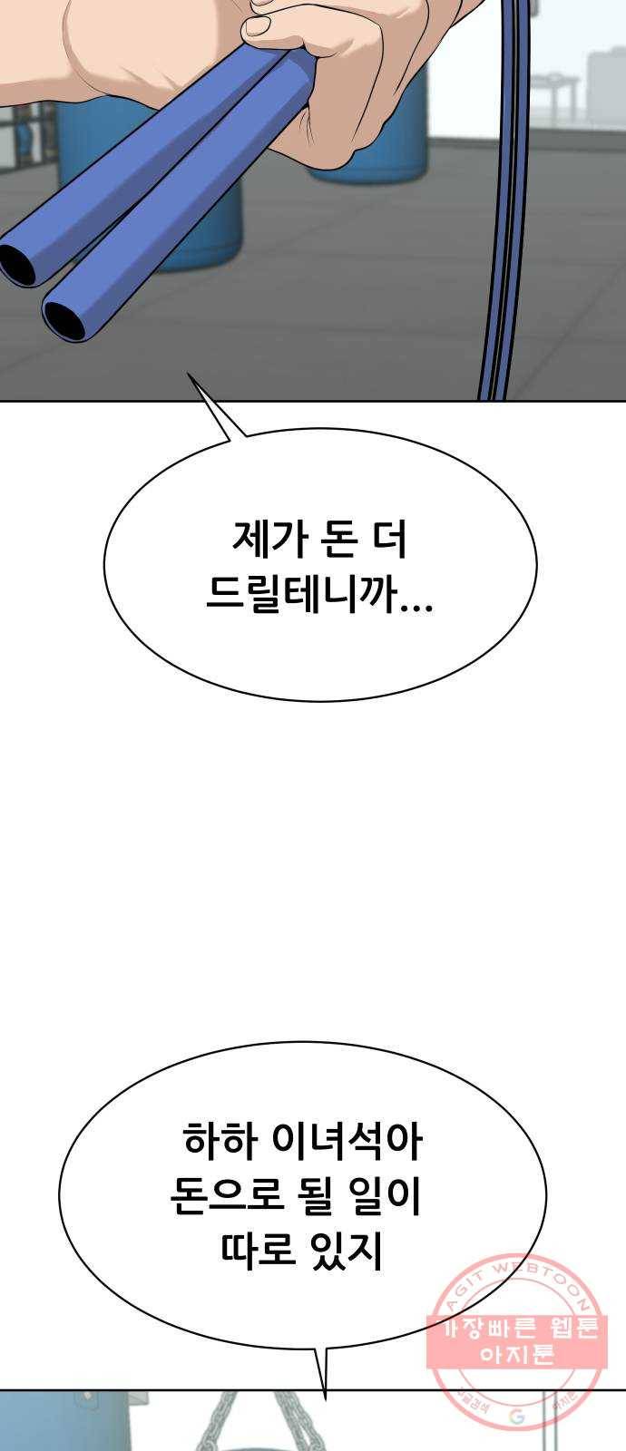 상위1퍼센트 15화 35