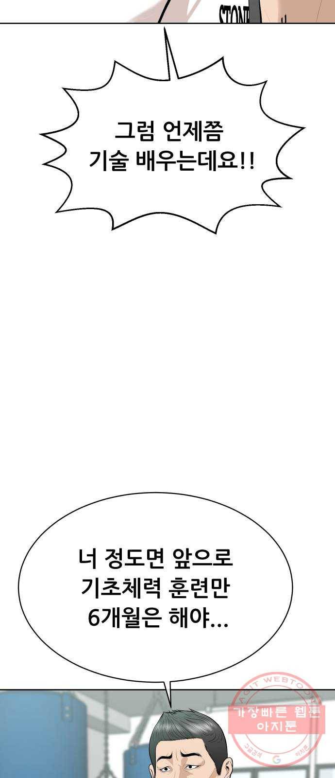 상위1퍼센트 15화 38