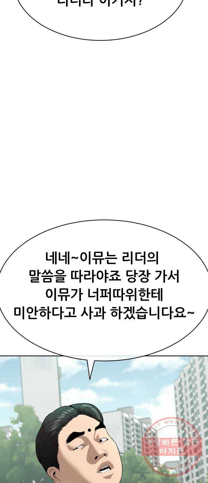 상위1퍼센트 15화 56