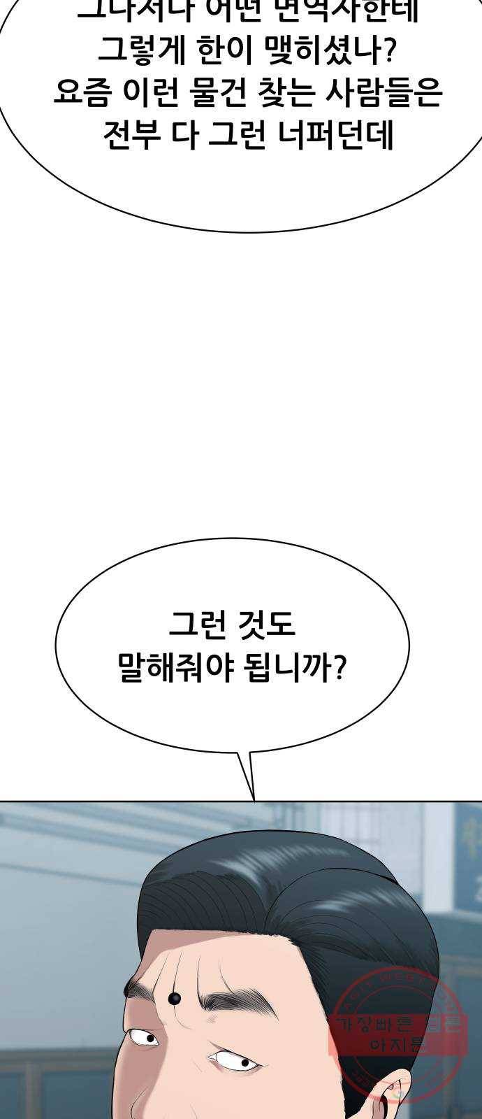상위1퍼센트 15화 78