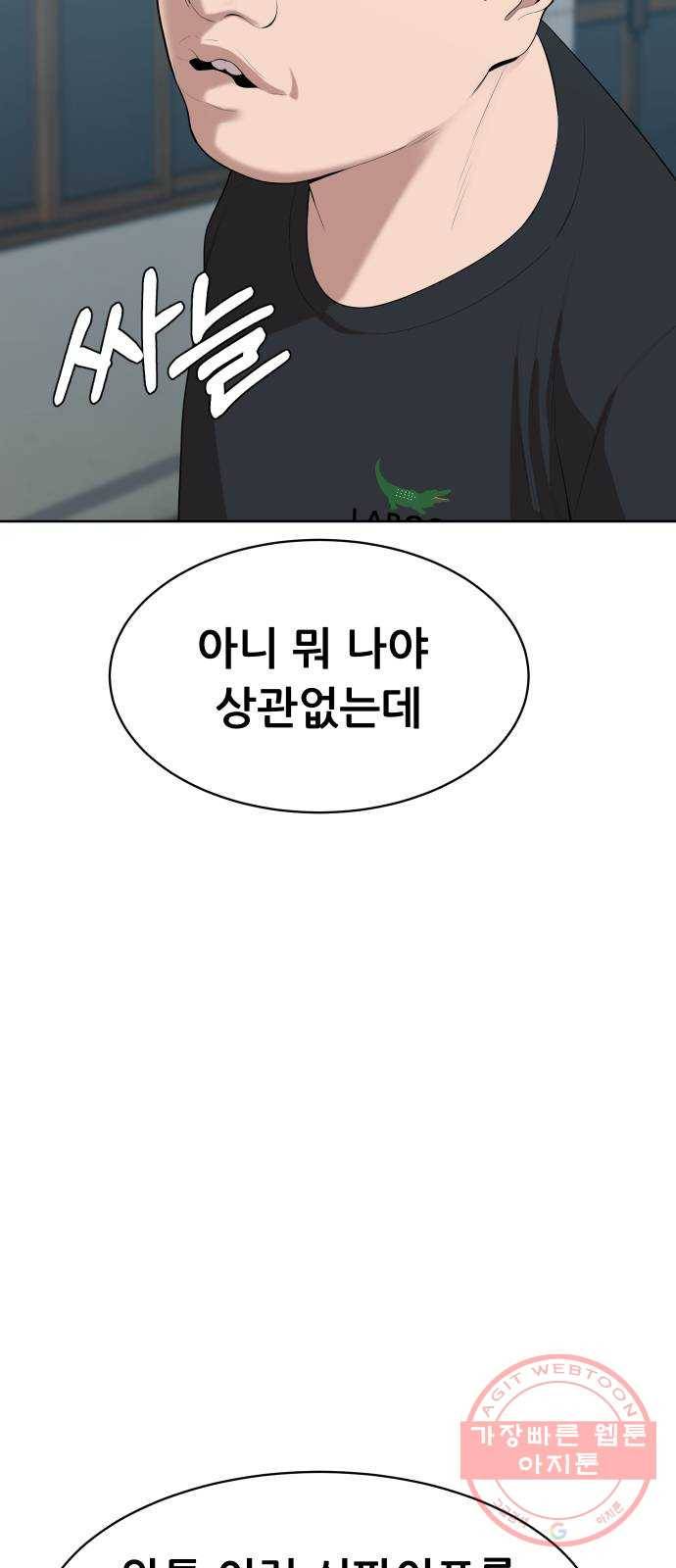 상위1퍼센트 15화 79