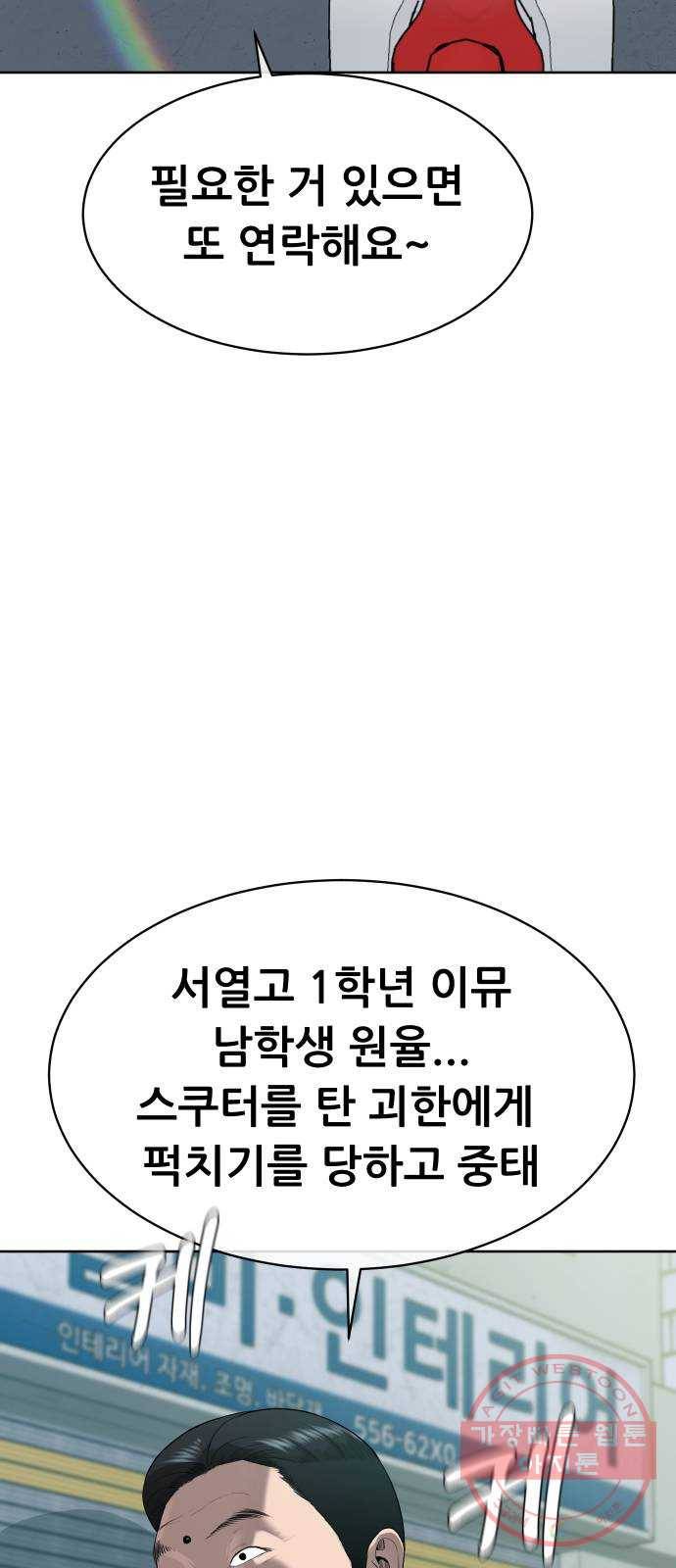 상위1퍼센트 15화 83