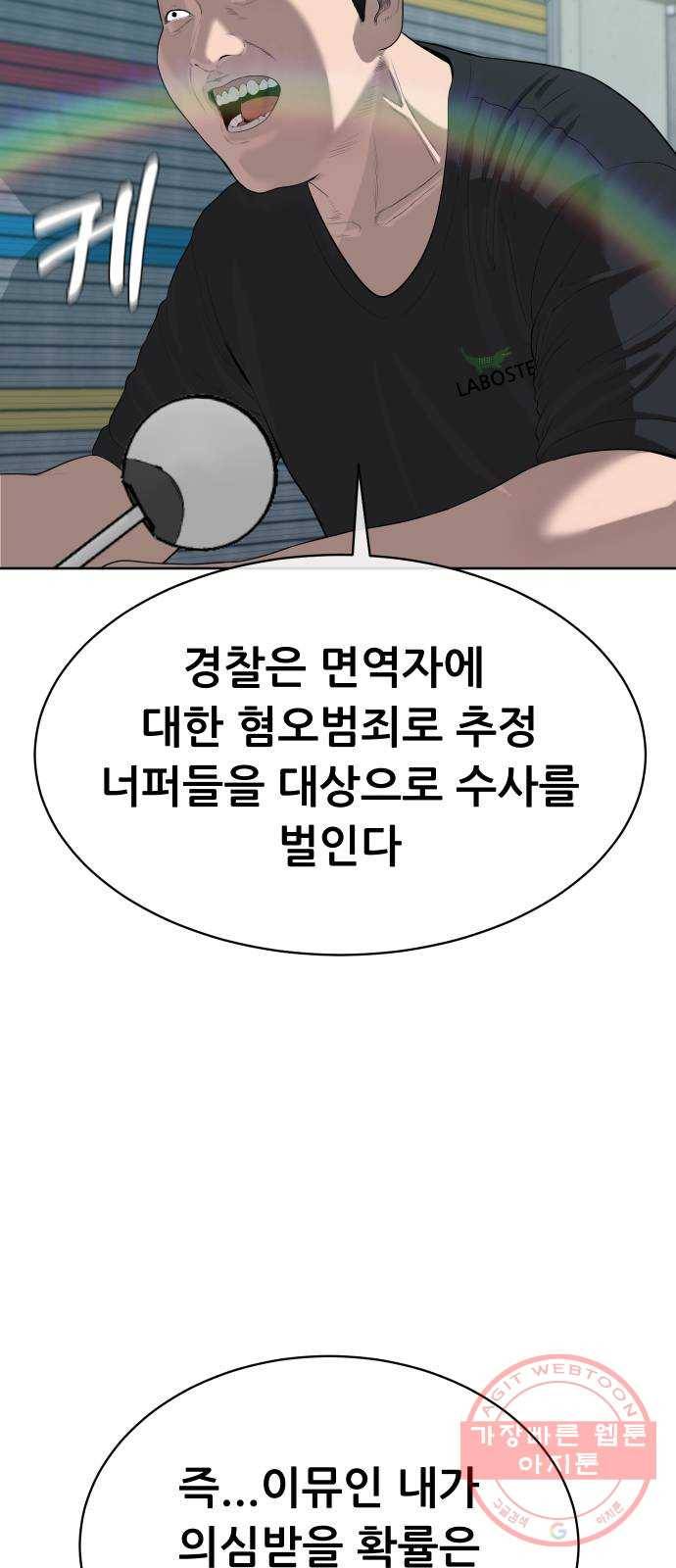 상위1퍼센트 15화 84