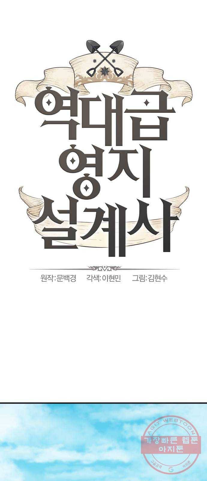 역대급 영지 설계사 25화 1