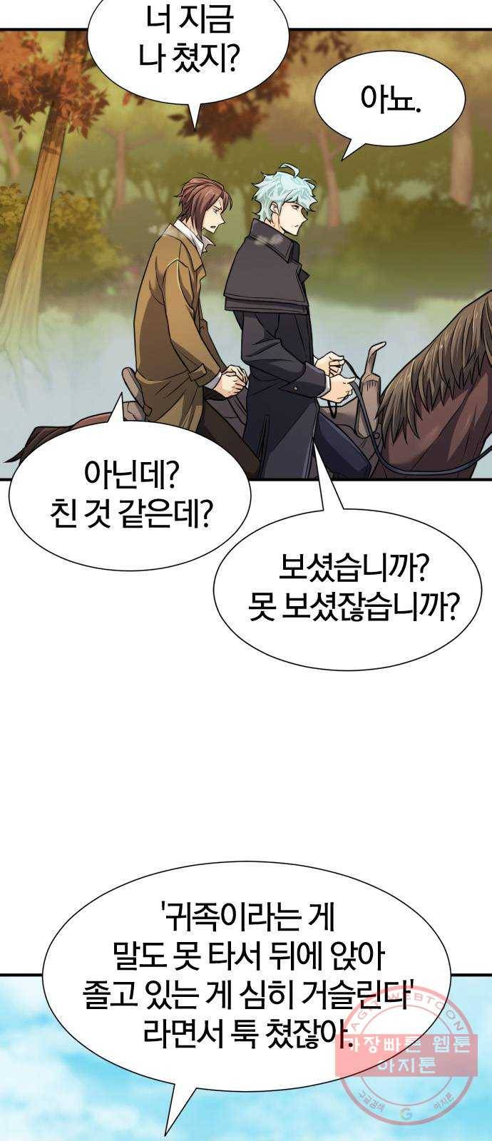역대급 영지 설계사 25화 5