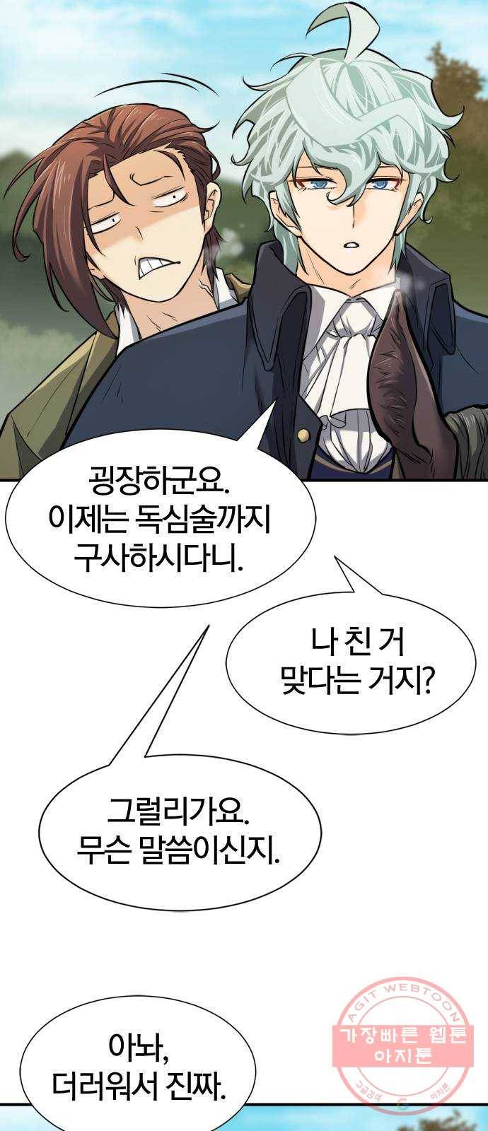역대급 영지 설계사 25화 6