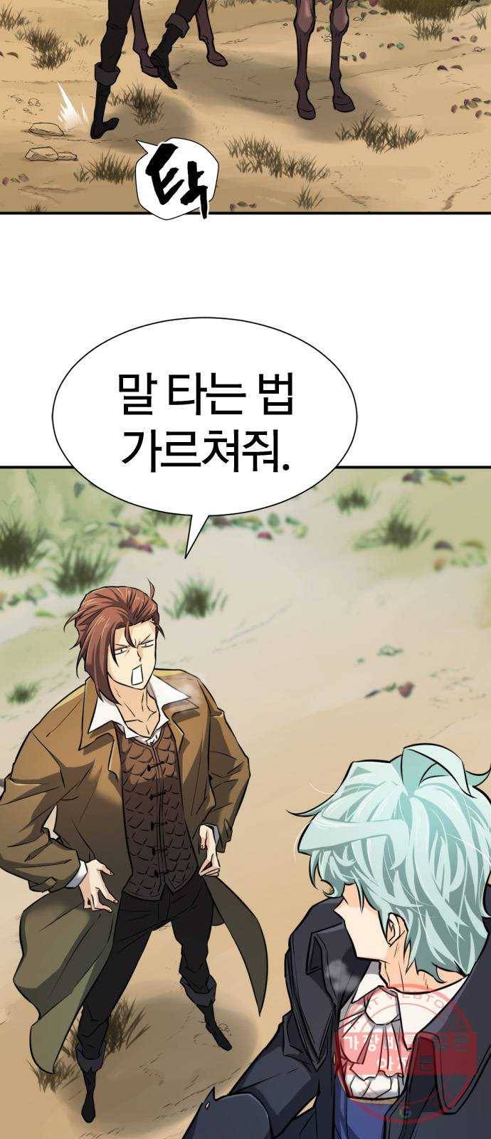 역대급 영지 설계사 25화 8