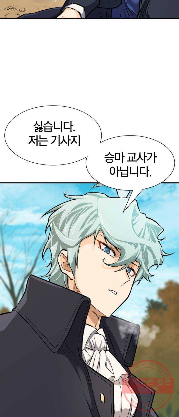 역대급 영지 설계사 25화 9