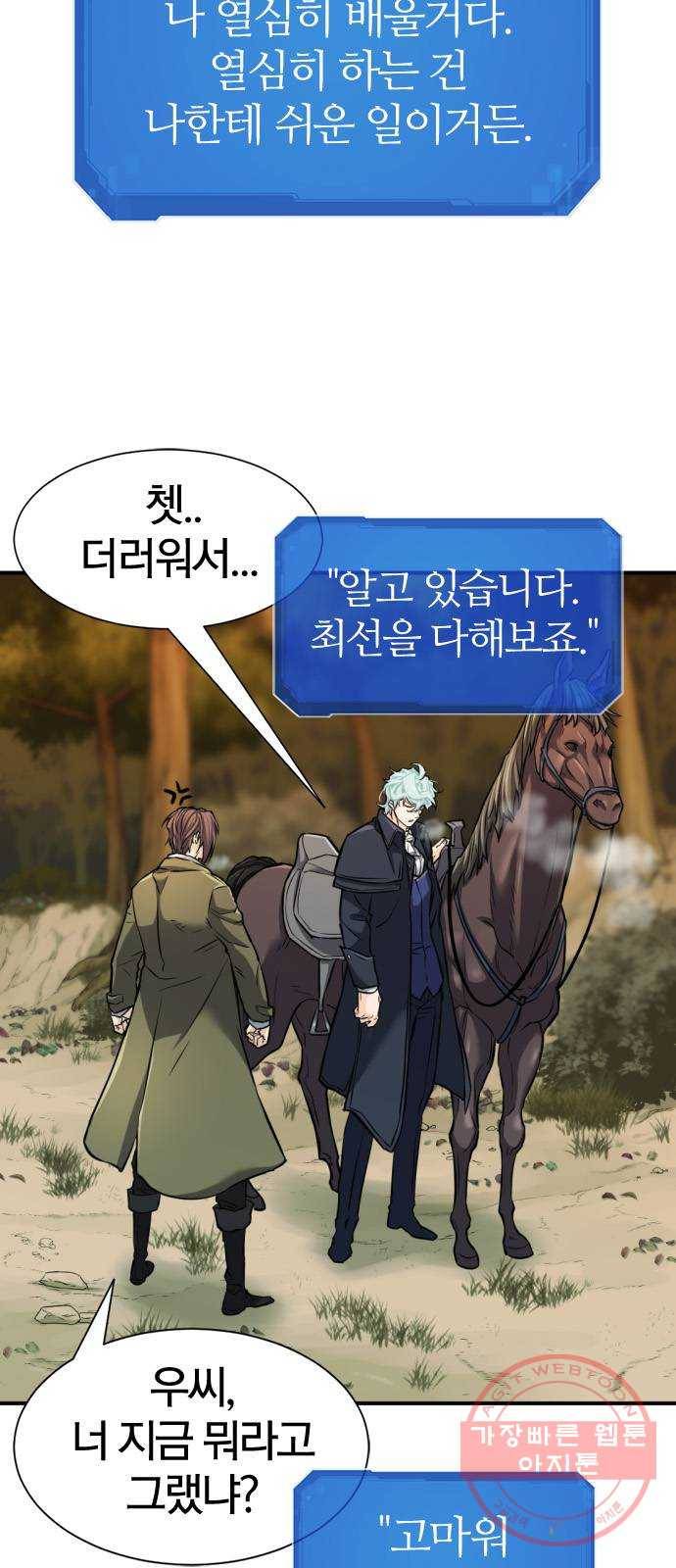 역대급 영지 설계사 25화 11