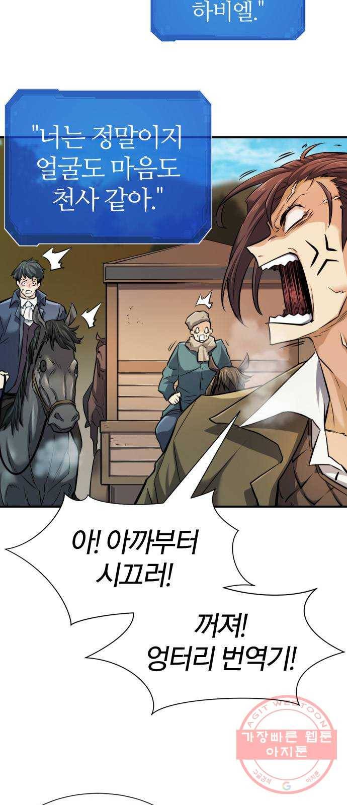 역대급 영지 설계사 25화 12