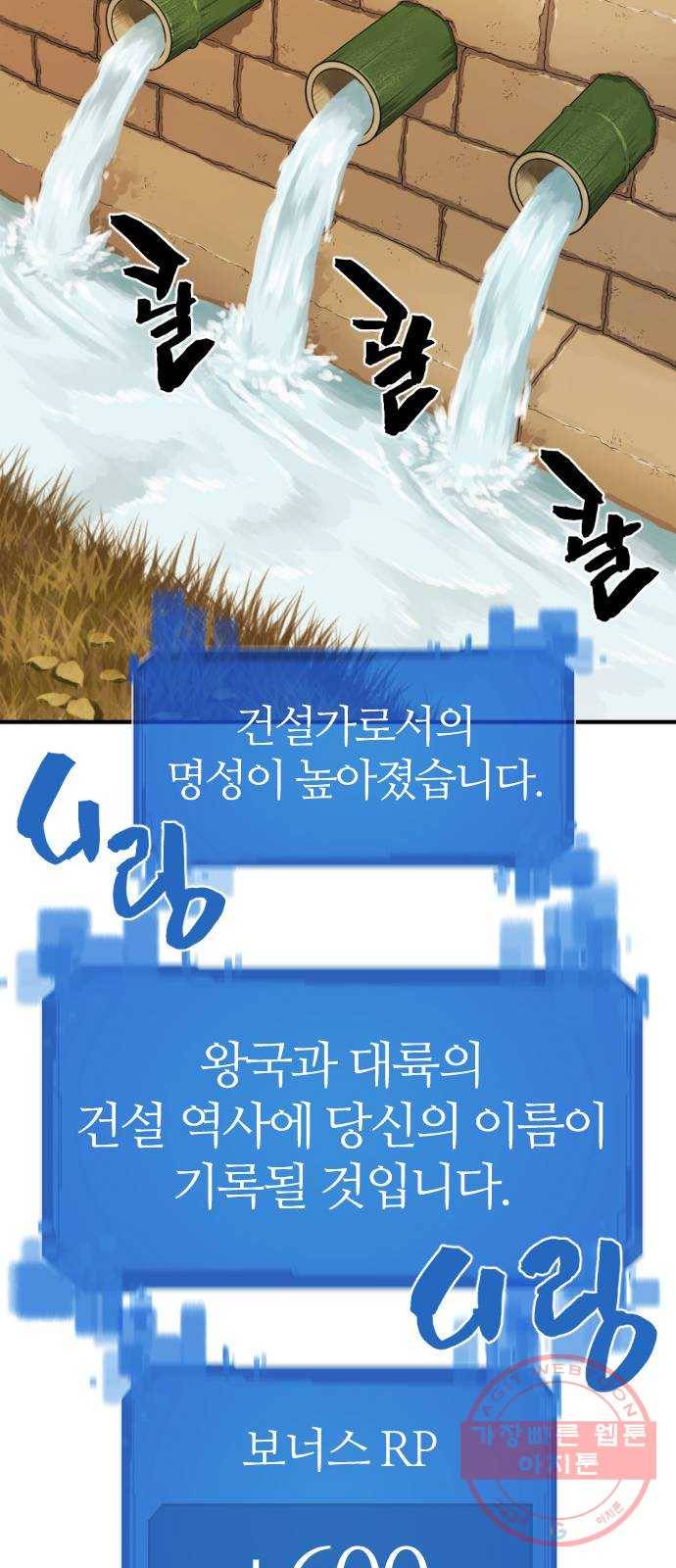 역대급 영지 설계사 25화 15