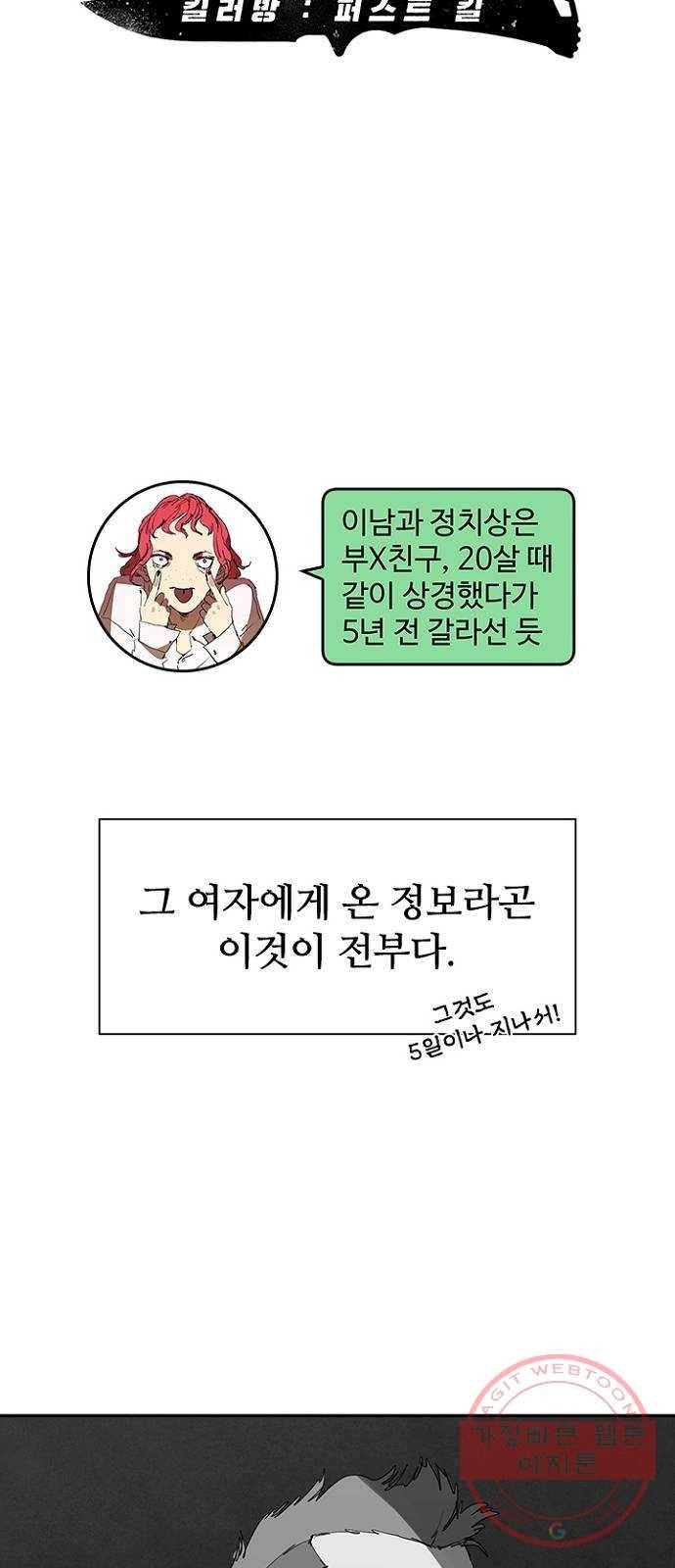킬러방 : 퍼스트 킬 29화 : 정치상 귀여웠네 9