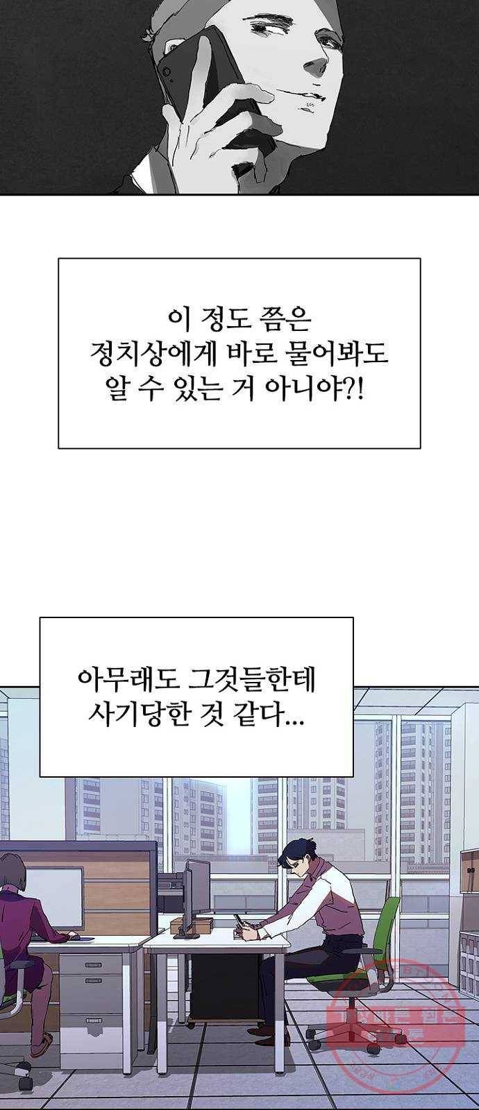 킬러방 : 퍼스트 킬 29화 : 정치상 귀여웠네 10