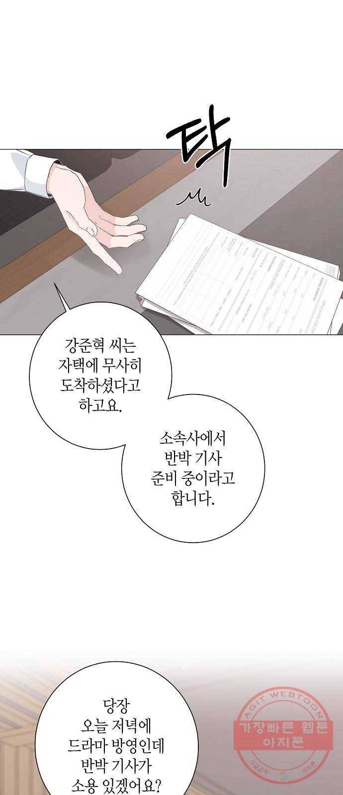 행운을 빌어요, 용사님! 32화 1