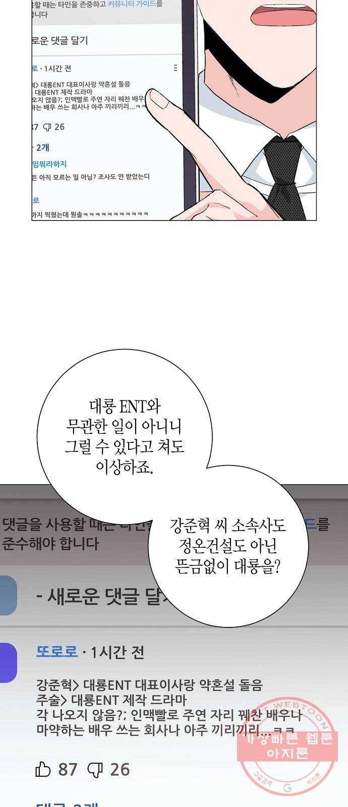 행운을 빌어요, 용사님! 32화 4