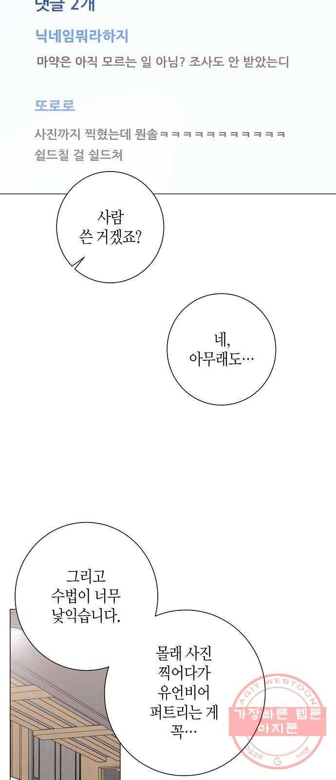 행운을 빌어요, 용사님! 32화 5
