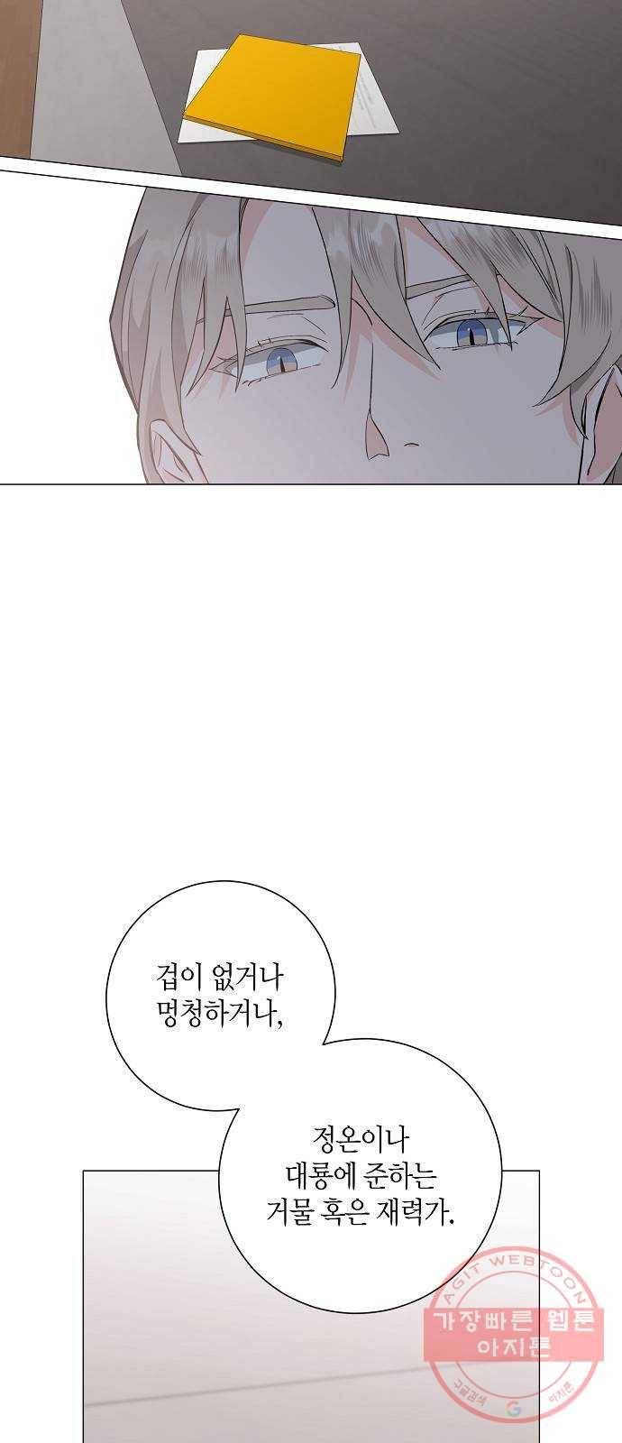 행운을 빌어요, 용사님! 32화 10