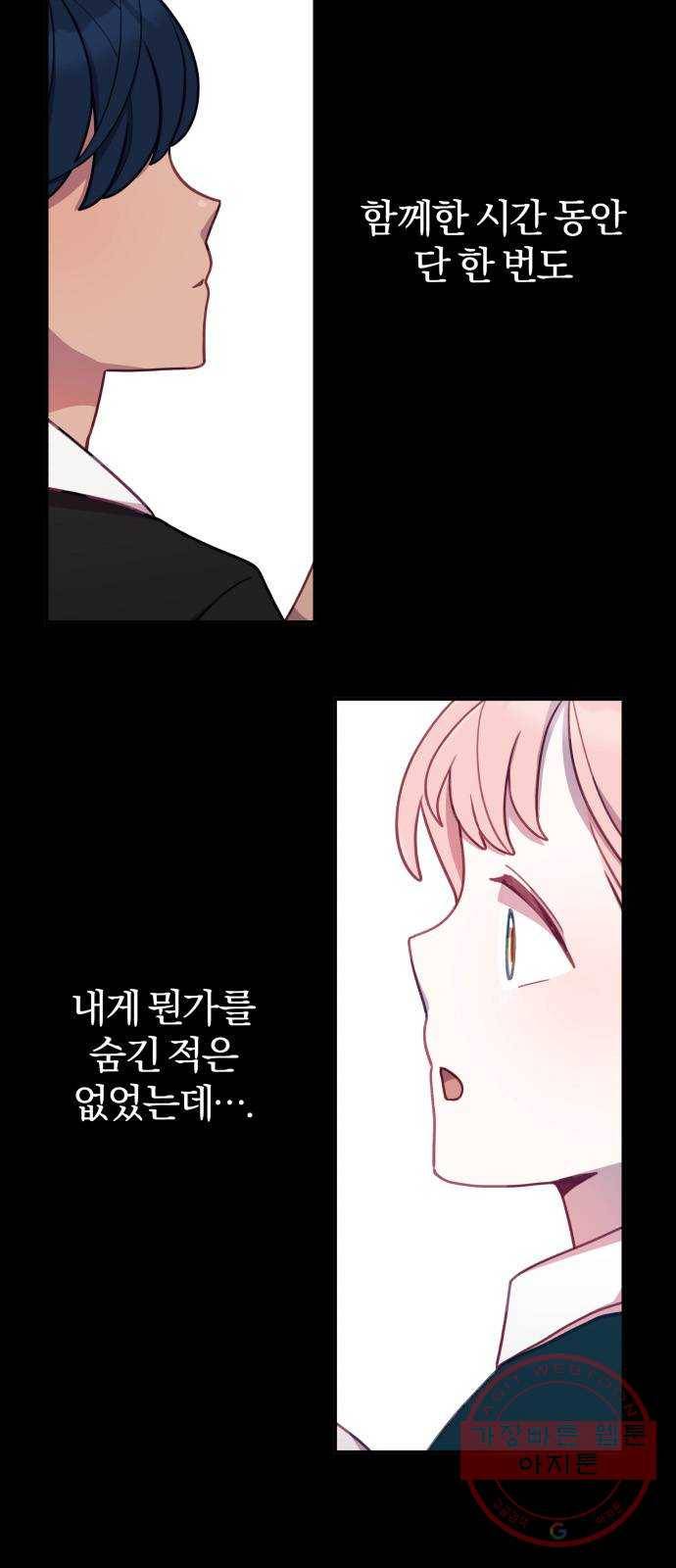 주님, 악마가 되게 해주세요! 40화 : 살아남아라. 친구들 4