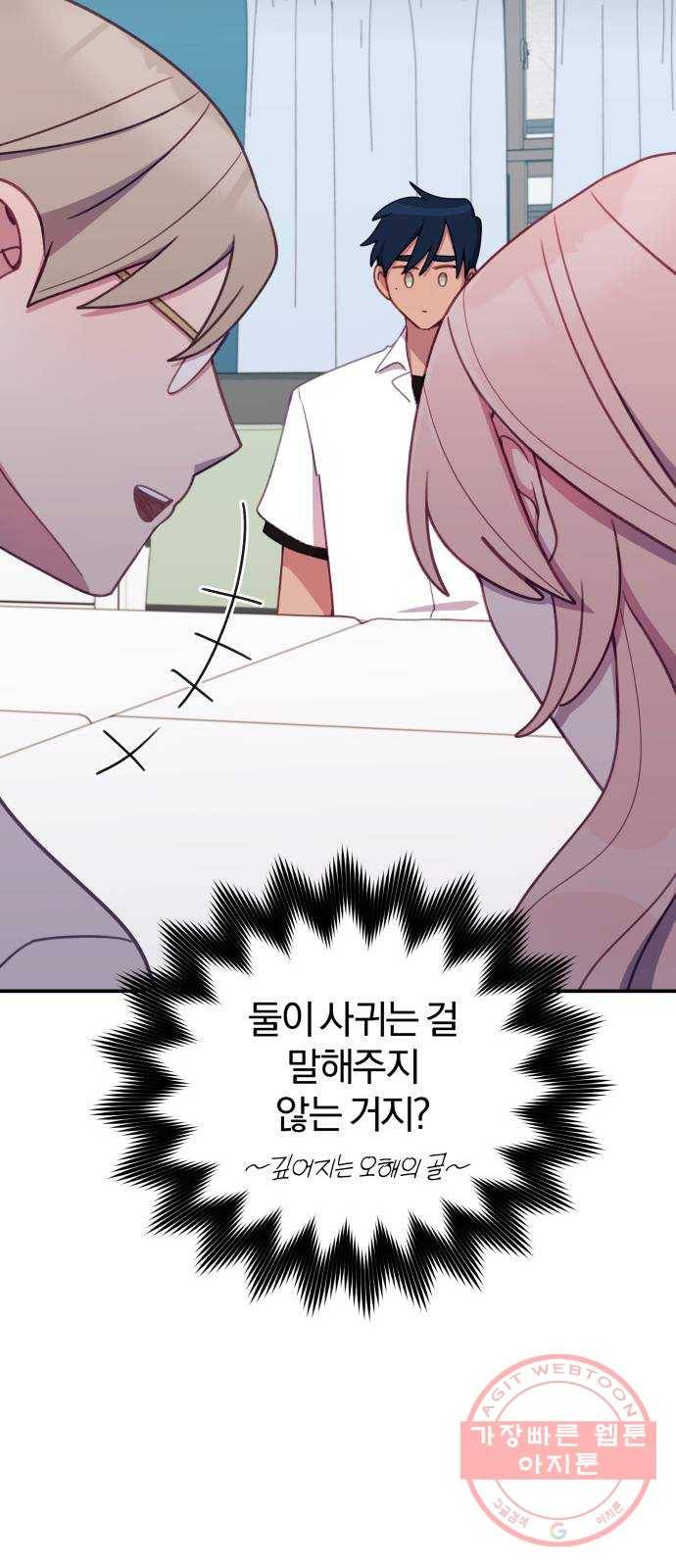 주님, 악마가 되게 해주세요! 40화 : 살아남아라. 친구들 6