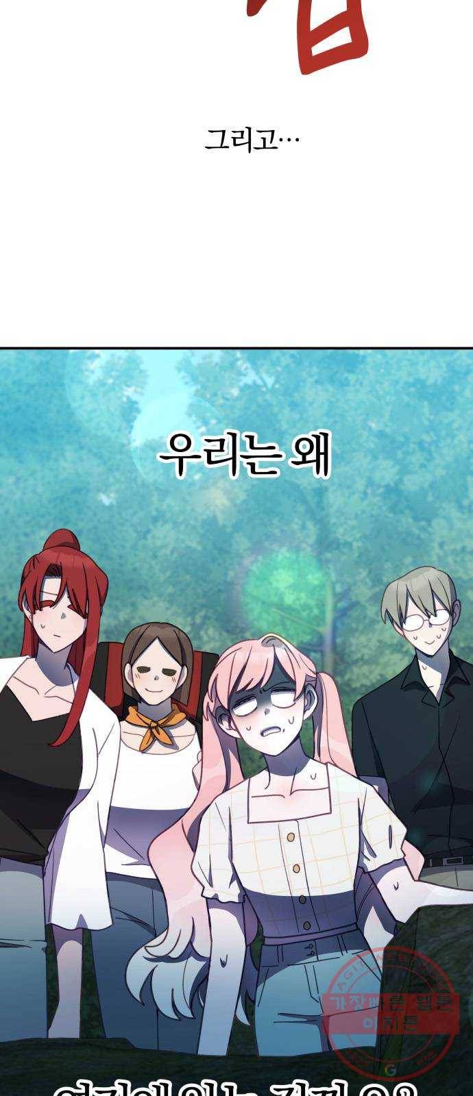 주님, 악마가 되게 해주세요! 40화 : 살아남아라. 친구들 10