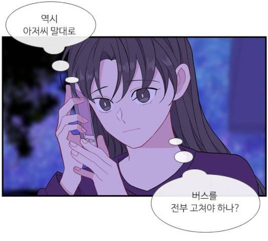 아는 여자애 2부 47화 23