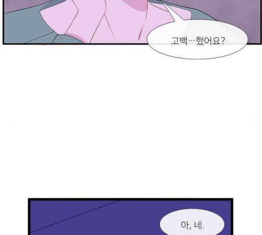 아는 여자애 2부 47화 25