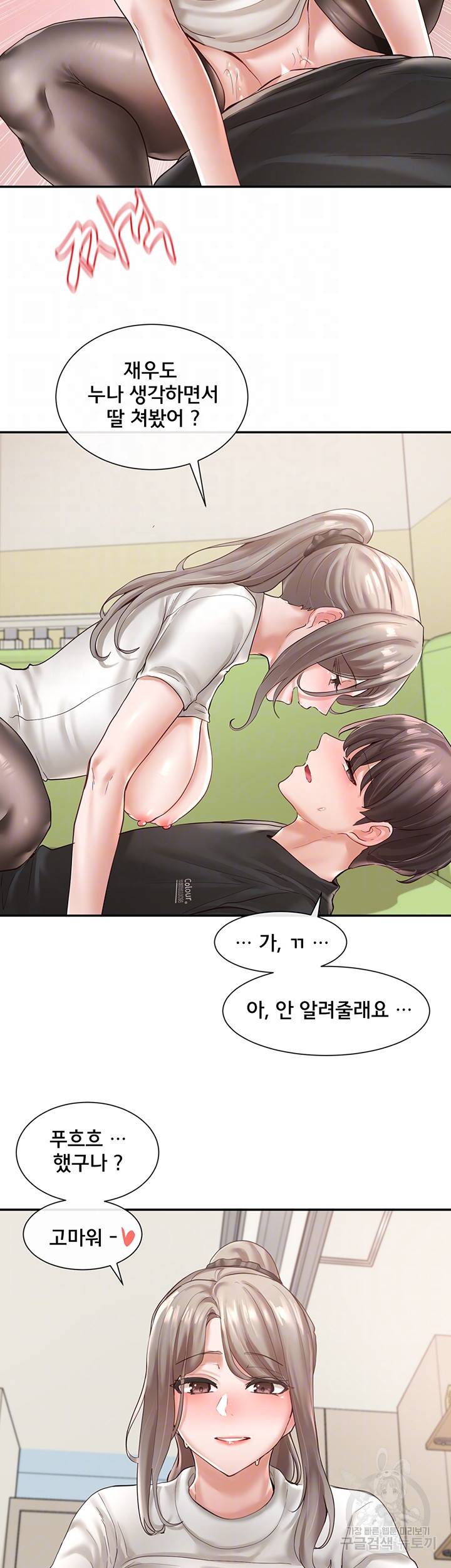 동아리 61화 8