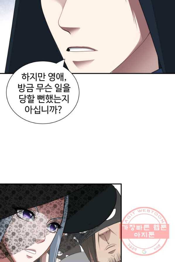 시한부 악녀가 복수하는 방법 3화 21