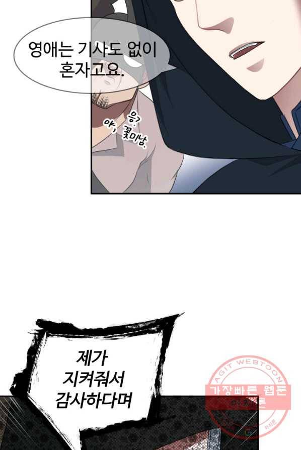 시한부 악녀가 복수하는 방법 3화 23