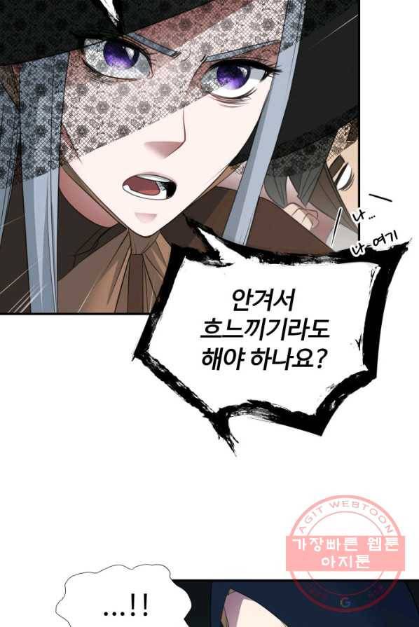 시한부 악녀가 복수하는 방법 3화 24