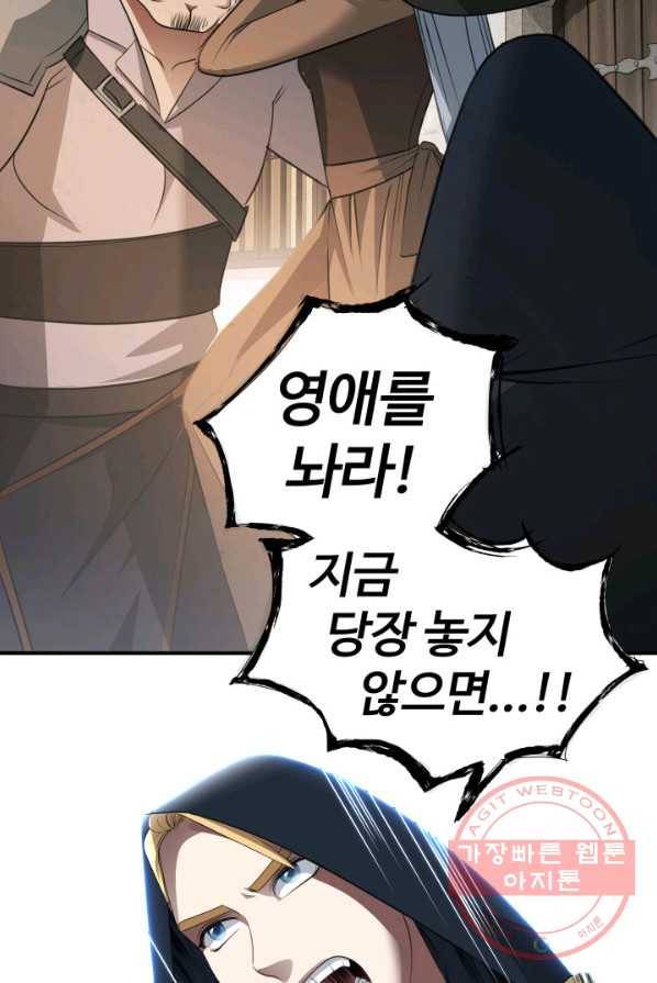 시한부 악녀가 복수하는 방법 3화 28