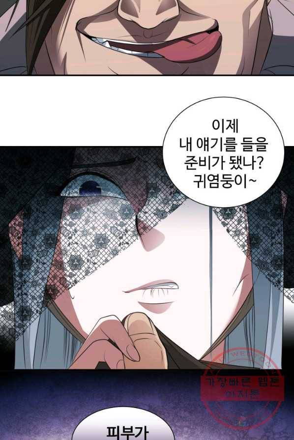 시한부 악녀가 복수하는 방법 3화 33