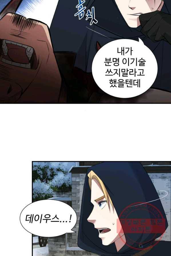 시한부 악녀가 복수하는 방법 3화 41