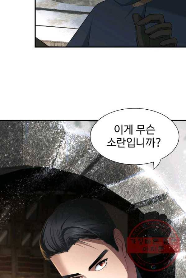 시한부 악녀가 복수하는 방법 3화 42