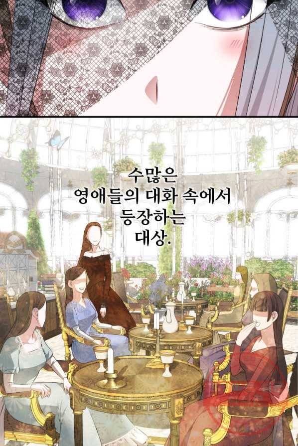 시한부 악녀가 복수하는 방법 3화 44