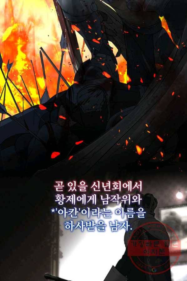 시한부 악녀가 복수하는 방법 3화 46
