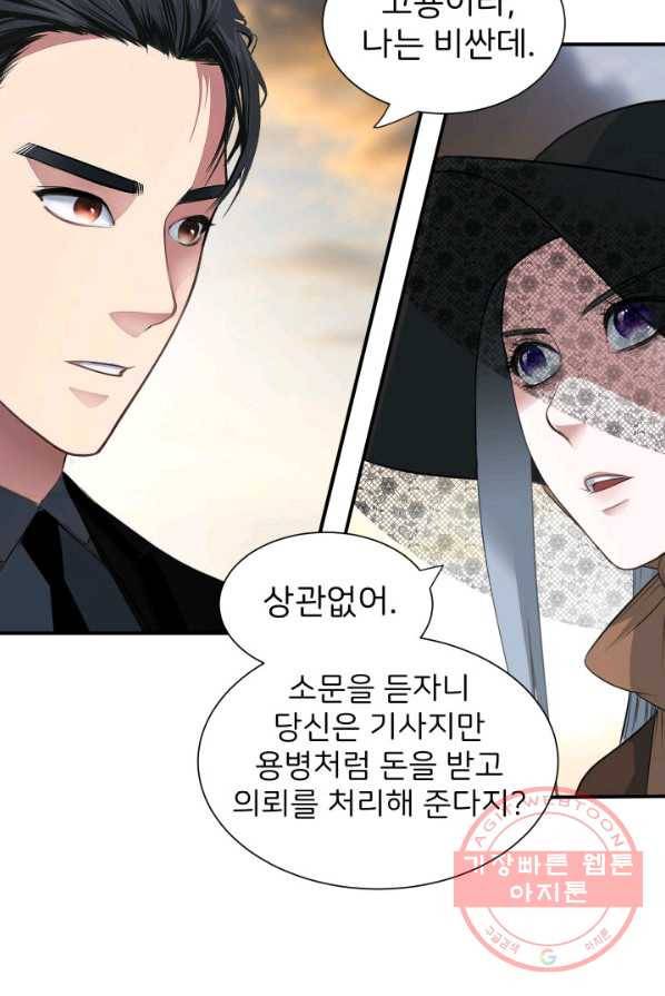 시한부 악녀가 복수하는 방법 3화 54